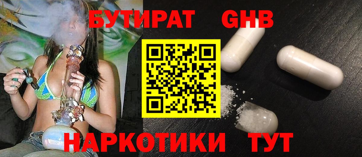Бутират оксана Славгород