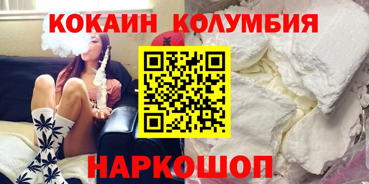 Славгород  Кокаин Колумбийский  Cocaine Эквадор  Вход с VPN 