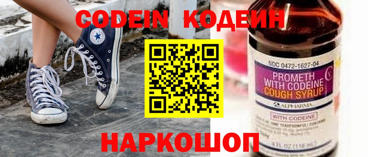 Кодеиновый сироп Lean напиток Lean (лин)  Вход с VPN  Кодеин напиток Lean (лин)  Славгород 