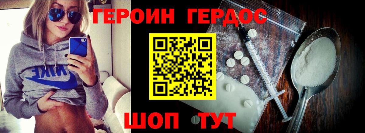 ГЕРОИН хмурый  ГЕРОИН  Славгород  Вход с VPN 