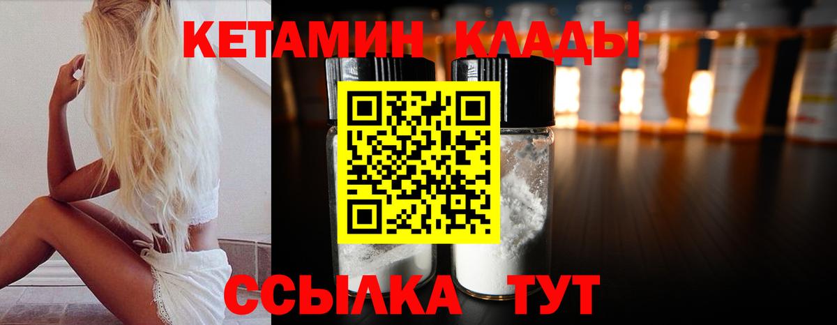 КЕТАМИН ketamine  КЕТАМИН ketamine  Вход с VPN  Славгород 