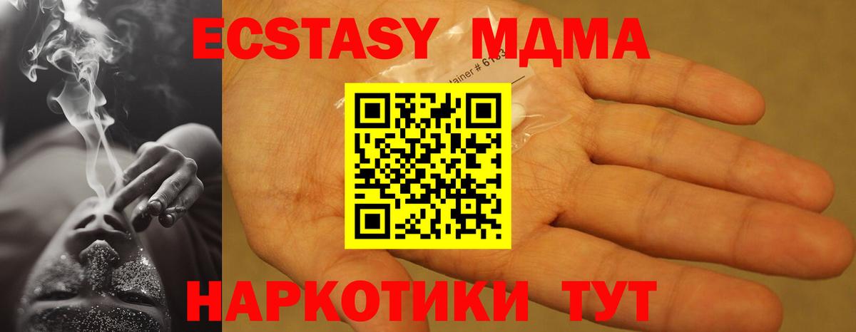 МДМА молли  MDMA кристаллы  MDMA  Славгород  Вход с VPN 