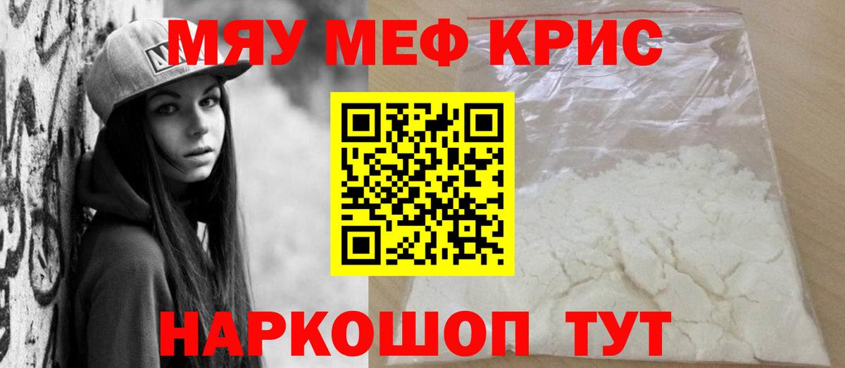 МЯУ-МЯУ мяу мяу  Меф  Меф кристаллы  блэк спрут онион  Вход с VPN  Славгород 
