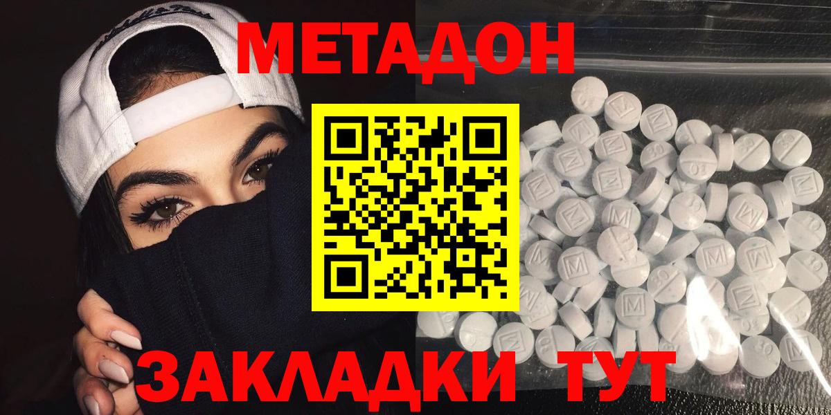 Славгород  МЕТАДОН VHQ  Вход с VPN  Метадон methadone 
