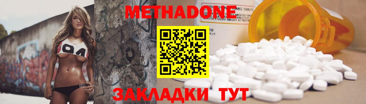 МЕТАДОН кристалл Славгород