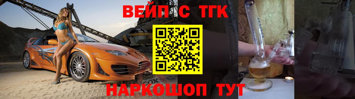 ТГК THC oil Славгород