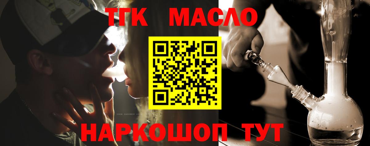 ТГК концентрат  Вход с VPN  Славгород  Дистиллят ТГК THC oil 
